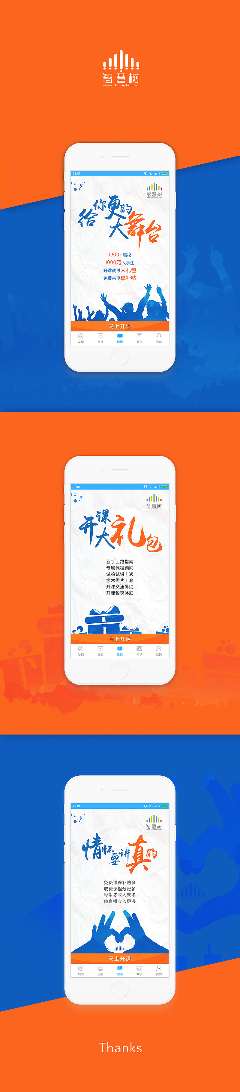 【已上线】原创H5运营页面_教室圈APP_建课H5运营页面
