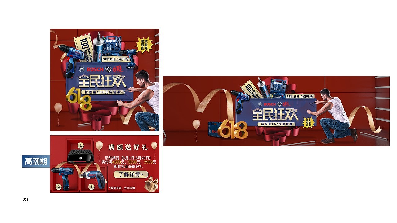 电商设计2018作品集-博世工具京东旗舰店（图ZMTM5MTYwNTgw） - 电商 - 站酷设计师亲爱的粑粑柑原创素材 - 站酷ZCOOL