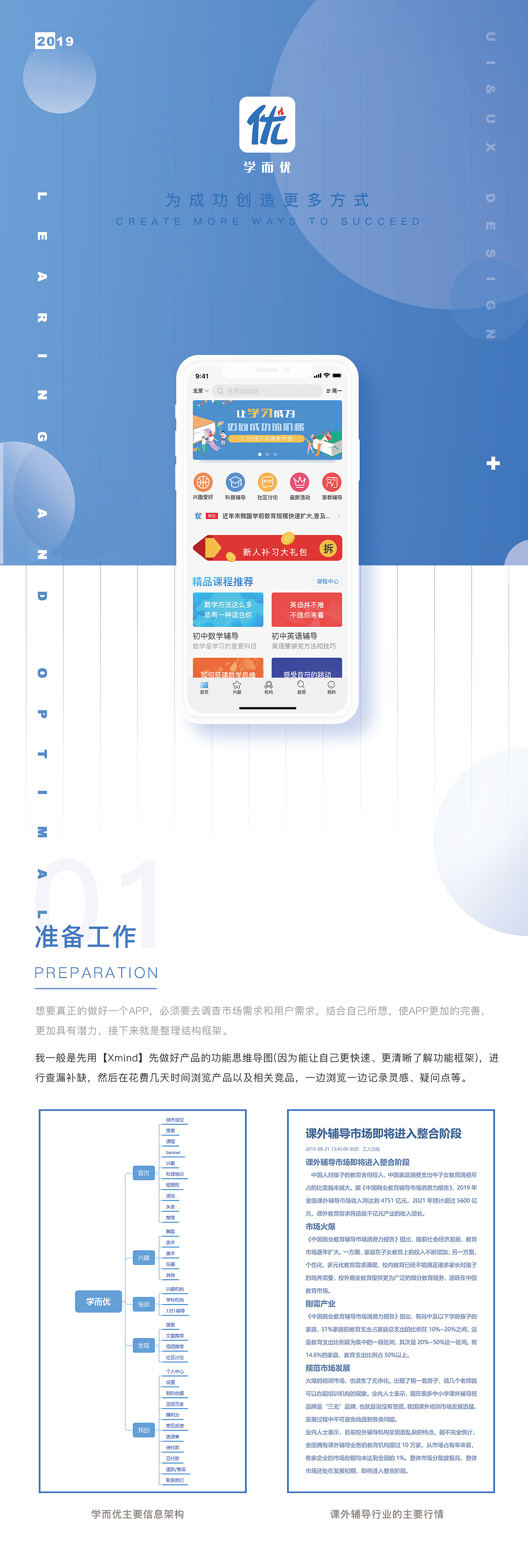 学而优教育APP项目设计