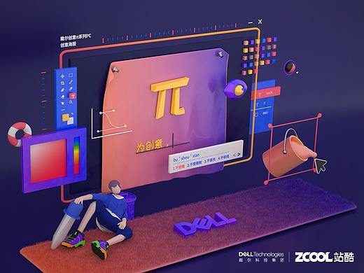戴尔π在手，天下我有
