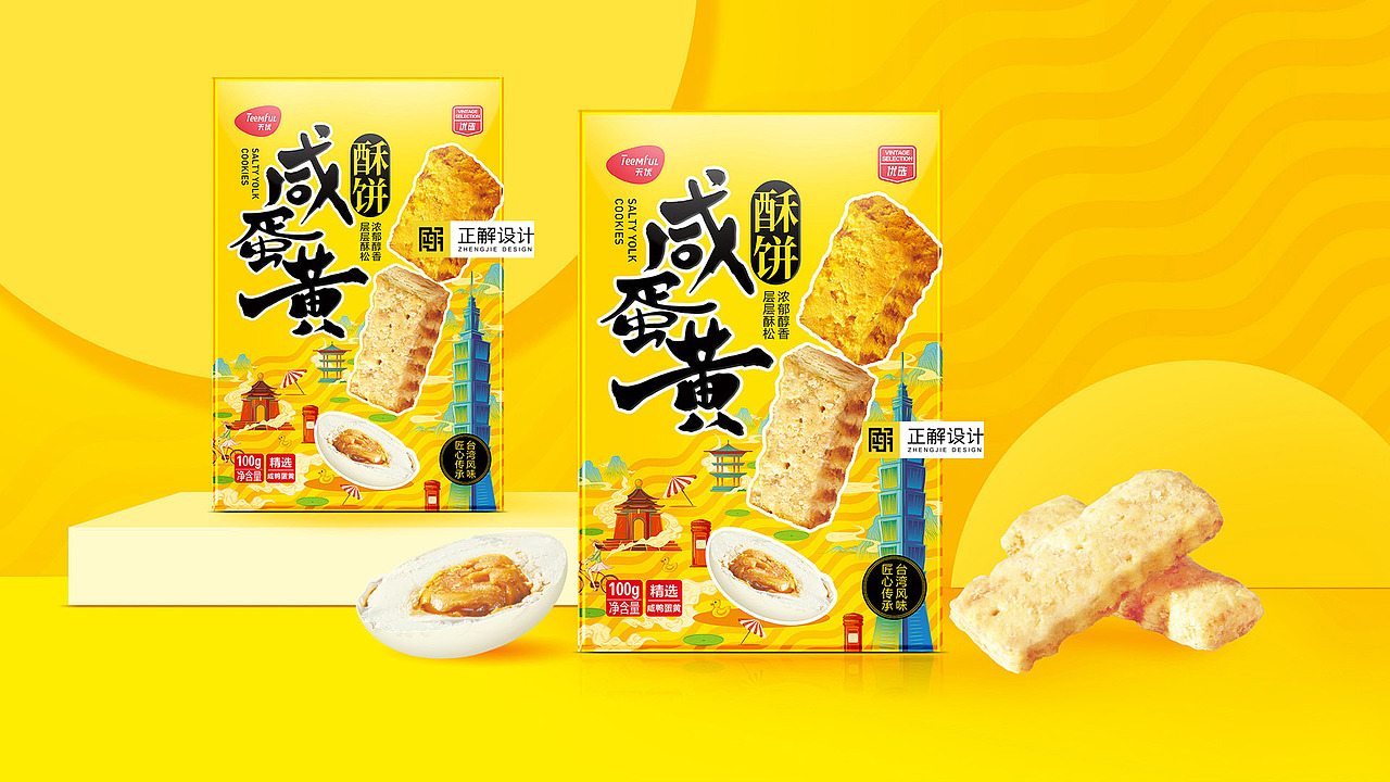 深圳正解×天虹｜ 天优咸蛋黄饼干系列包装设计（图ZMjQzMjA0MzI4） - 包装 - 站酷设计师深圳正解包装设计原创素材 - 站酷ZCOOL