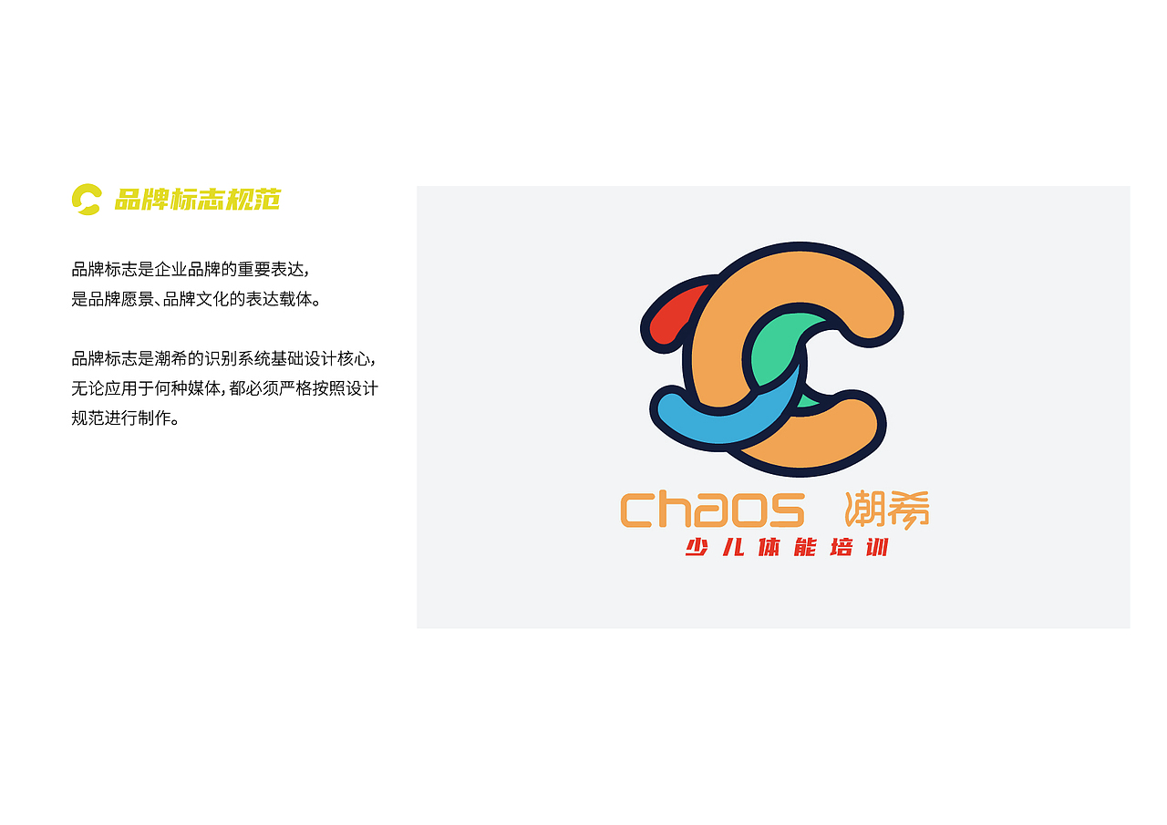 品牌视觉系统手册