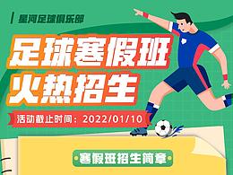 足球俱乐部招生海报