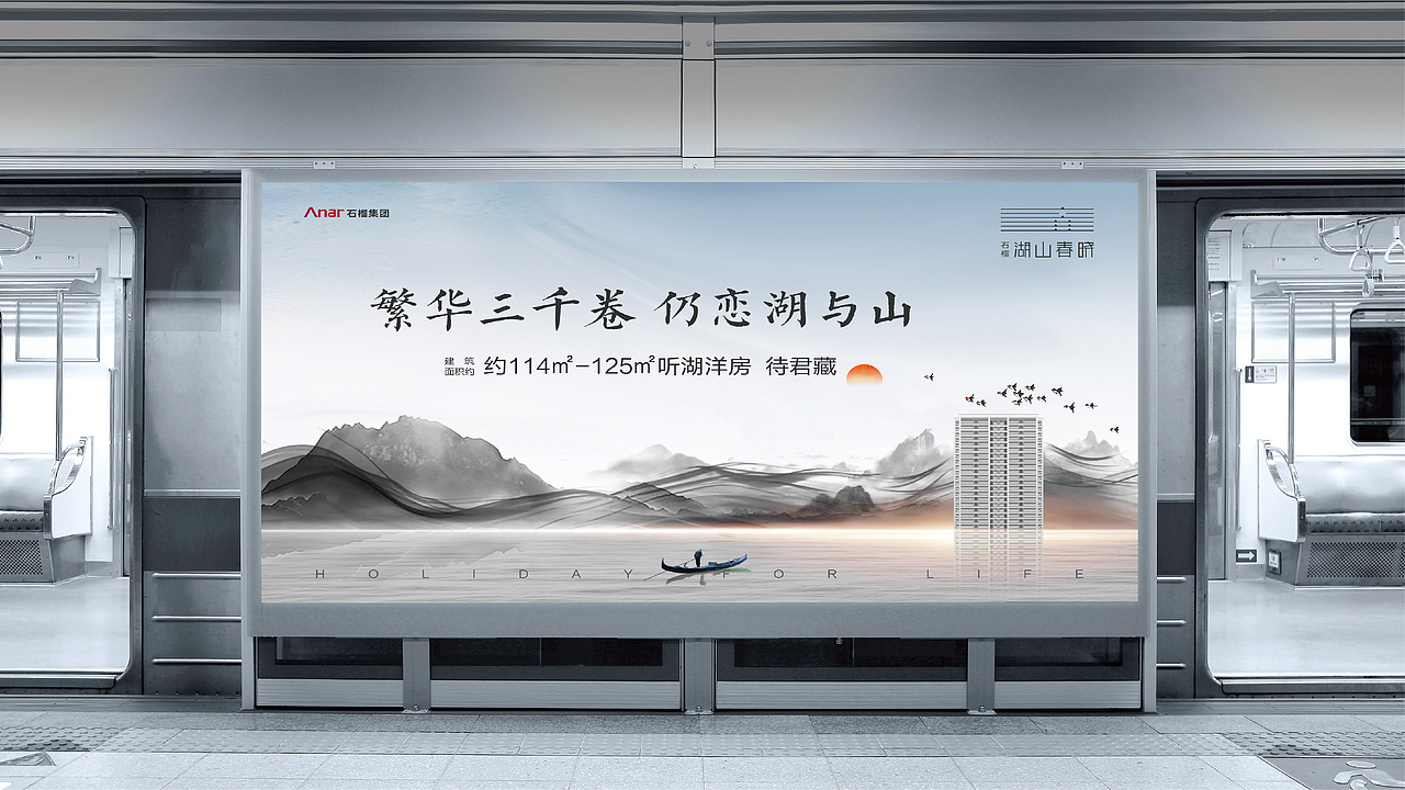 地产-石榴湖山春晓提案