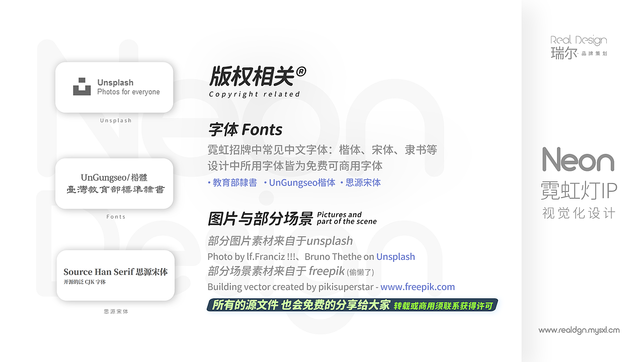 霓虹灯IP视觉化设计