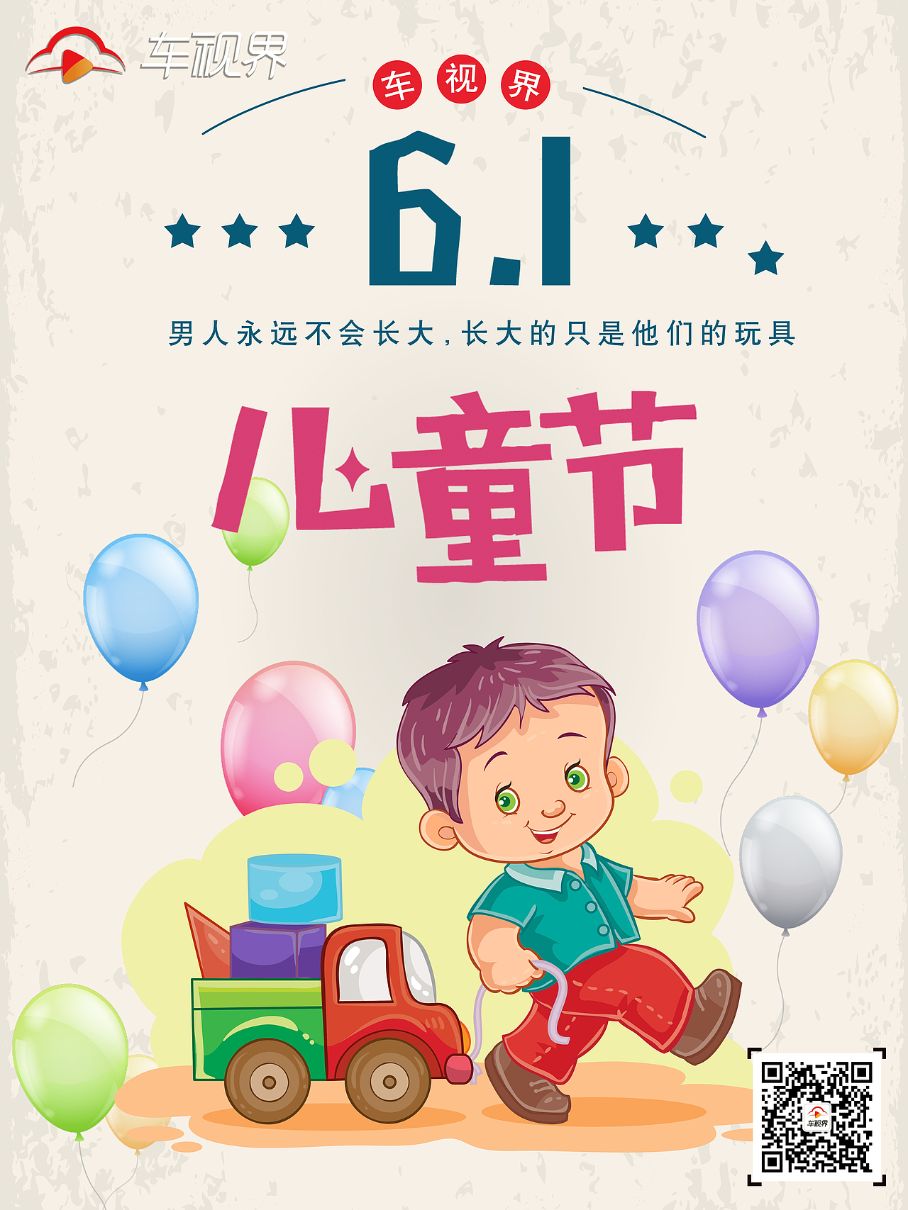 为车视界做的节日海报