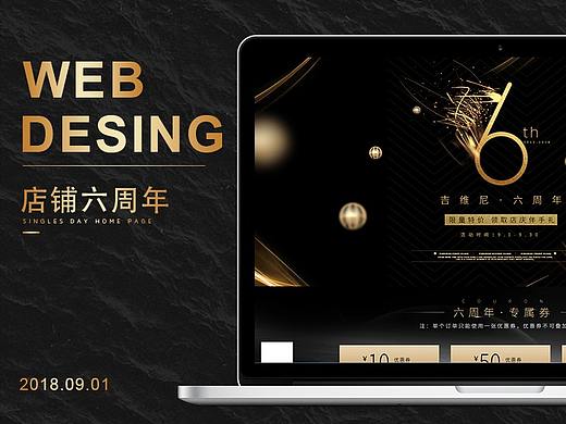 18年 六周年页面