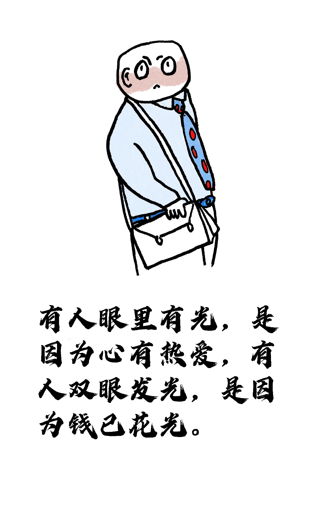 慢,让灵魂跟上!