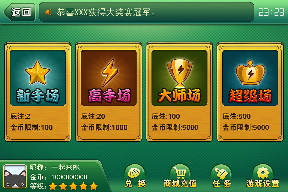 跑得快界面 棋牌