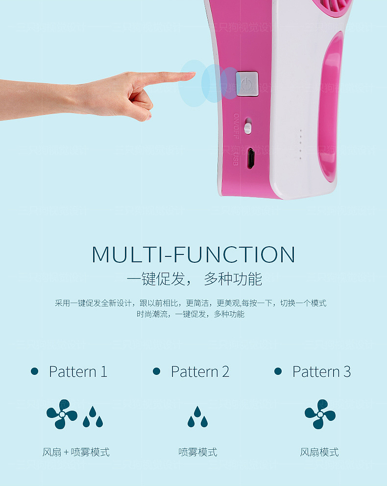手持喷雾风扇详情页设计
