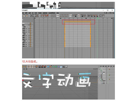 C4D文字生长动画