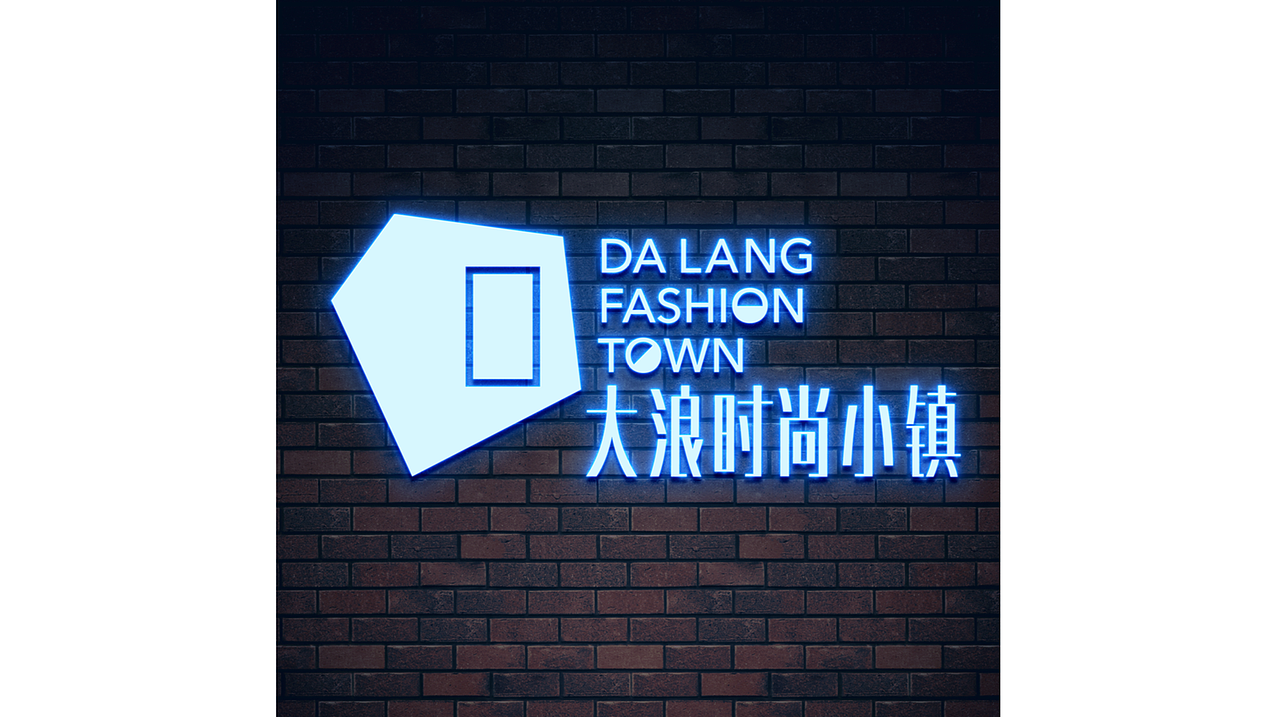 大浪时尚小镇品牌视觉形象设计（图ZMTEzNjA5NTAw） - 品牌 - 站酷设计师zhangao1108原创素材 - 站酷ZCOOL