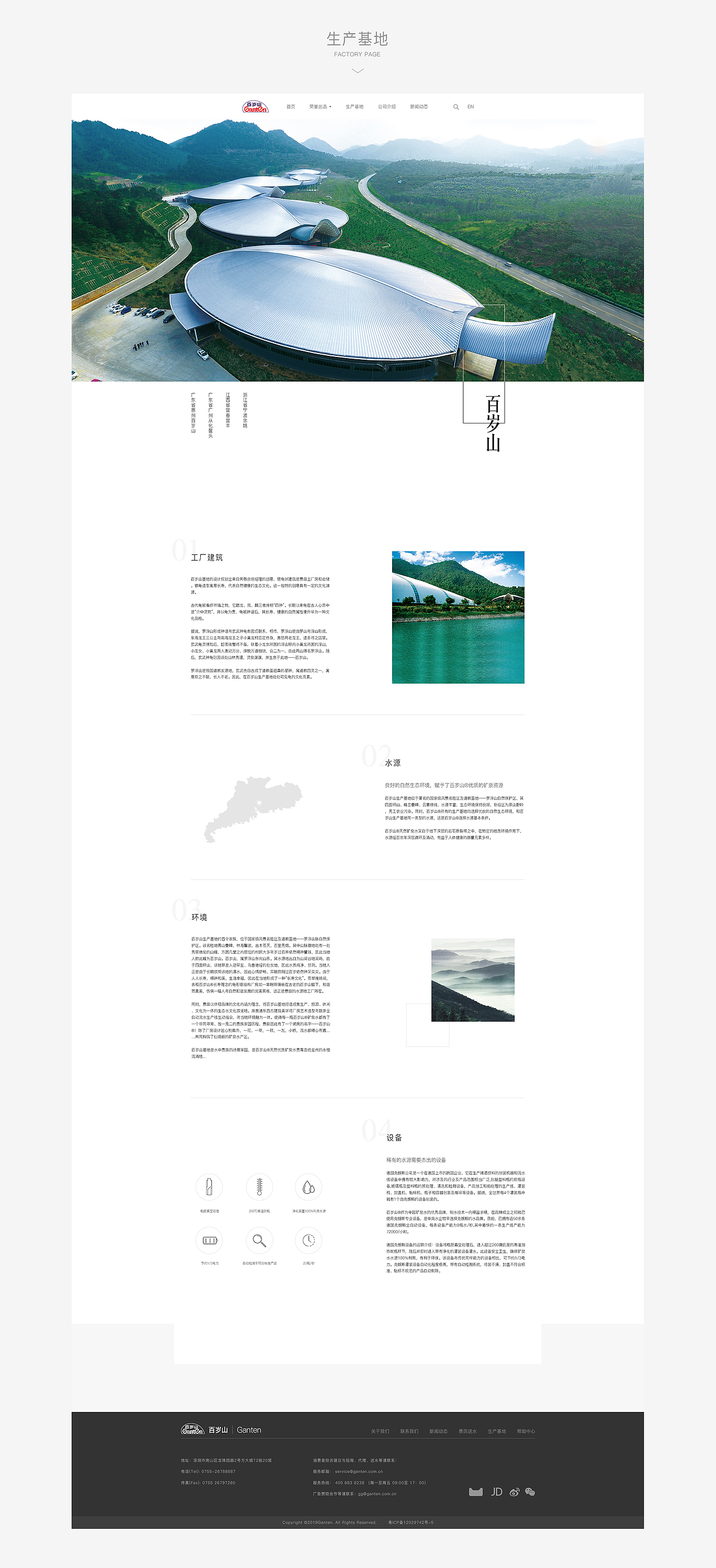 Ganten百岁山官方网设计