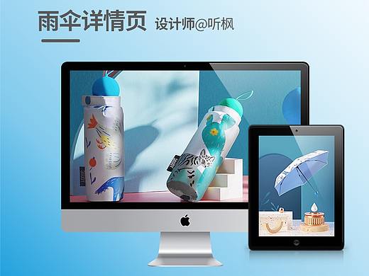 雨伞详情页