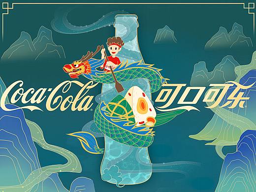 【可口可乐】端午推文设计