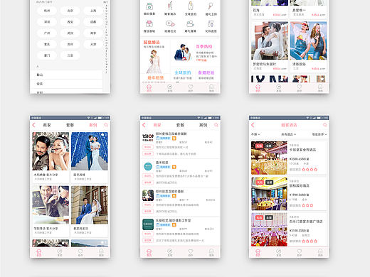 婚嫁APP
