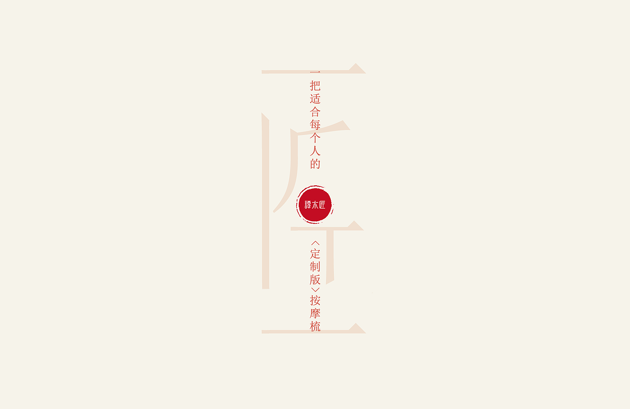 “定制版”按摩梳（图ZNjkwMDk0ODQ=） - 生活用品 - 站酷设计师Pmsl原创素材 - 站酷ZCOOL