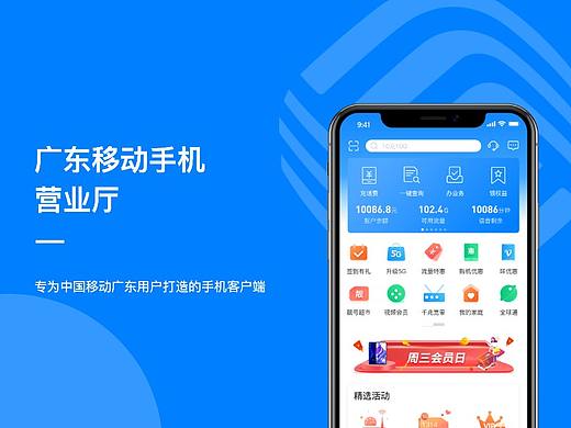 广东移动手机营业厅（个人主页-ZNDQ3MDk3ODA=） - APP界面 - 站酷设计师QP_Yang原创素材 - 站酷ZCOOL