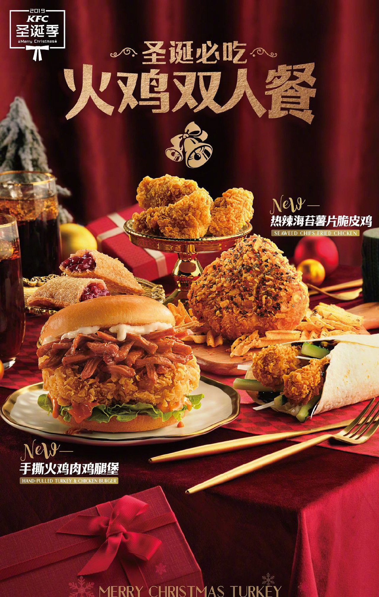 [视觉创意/美食摄影] kfc-2019-圣诞炸鸡店