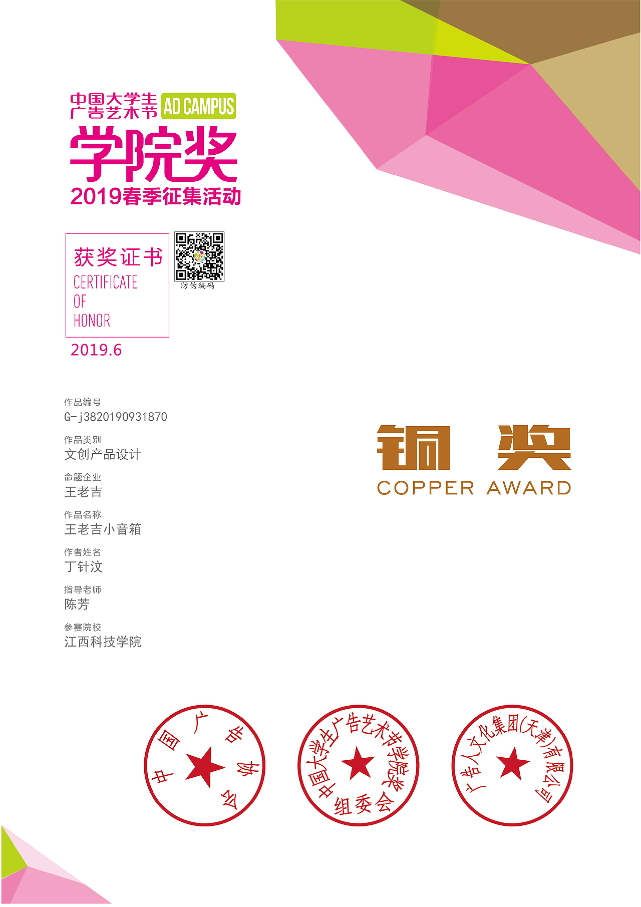 《王老吉小音箱》品牌方:王老吉