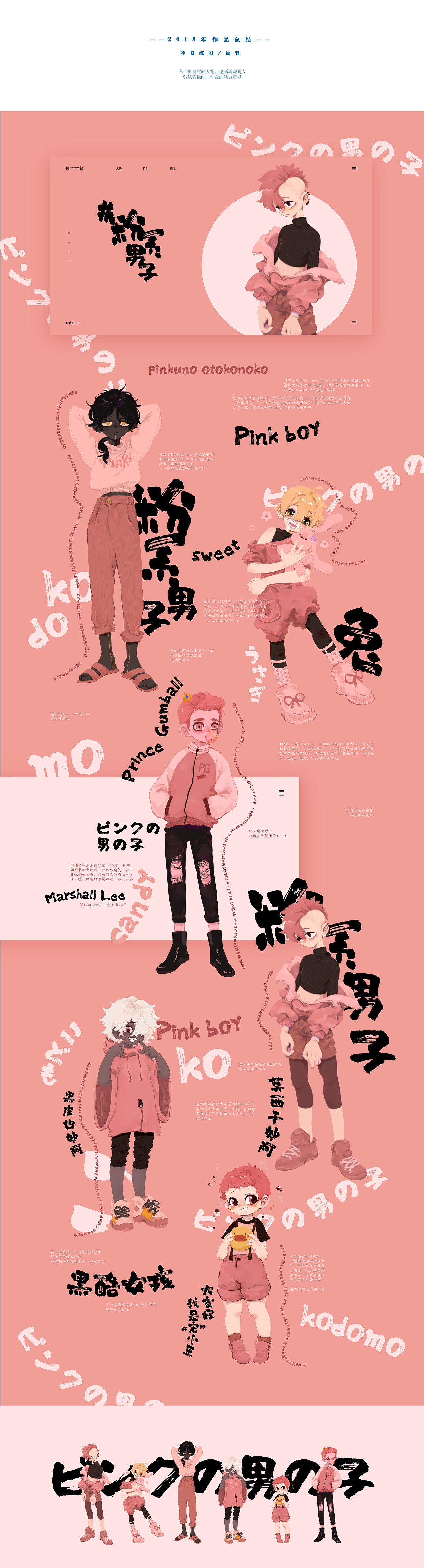 2018-插画作品总结