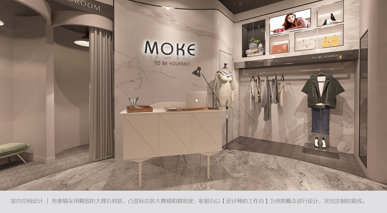MOKE 摩卡时尚女装店设计