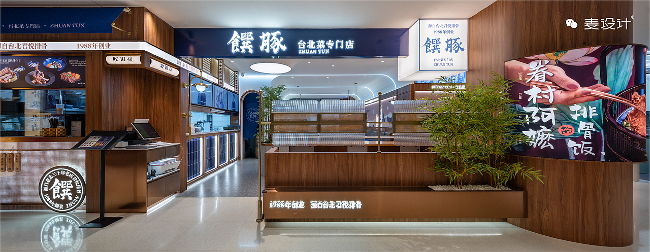 【麦设计 全案作品】馔豚（图ZMjQxNjcwODI0） - 家装设计 - 站酷设计师无锡麦设计原创素材 - 站酷ZCOOL