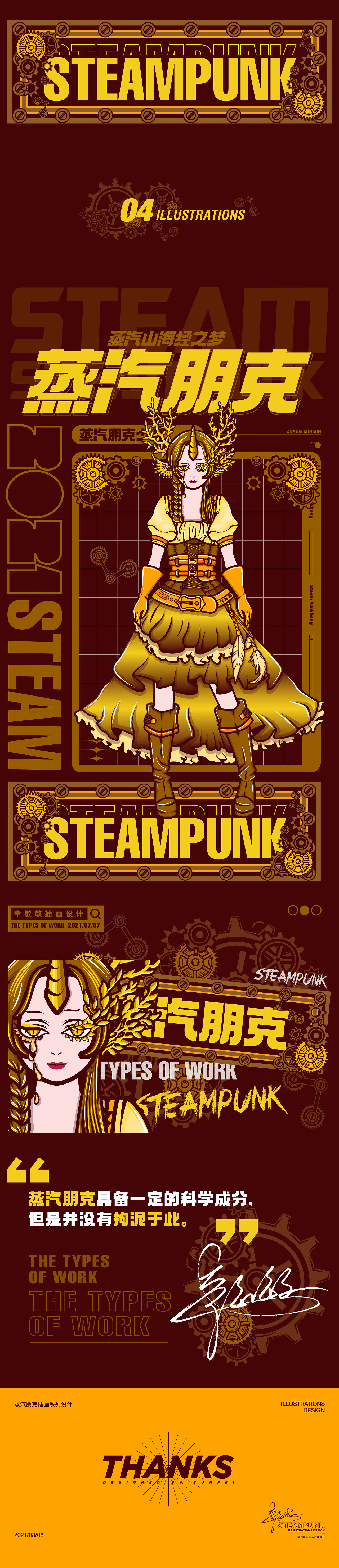 蒸汽朋克插画设计