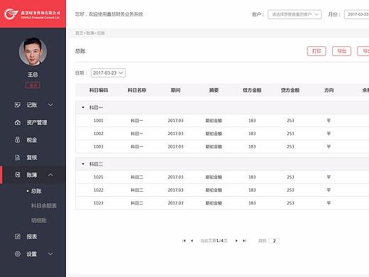 鑫慧财务管理系统