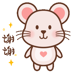 表情包——“爱心小萌鼠”上线啦~