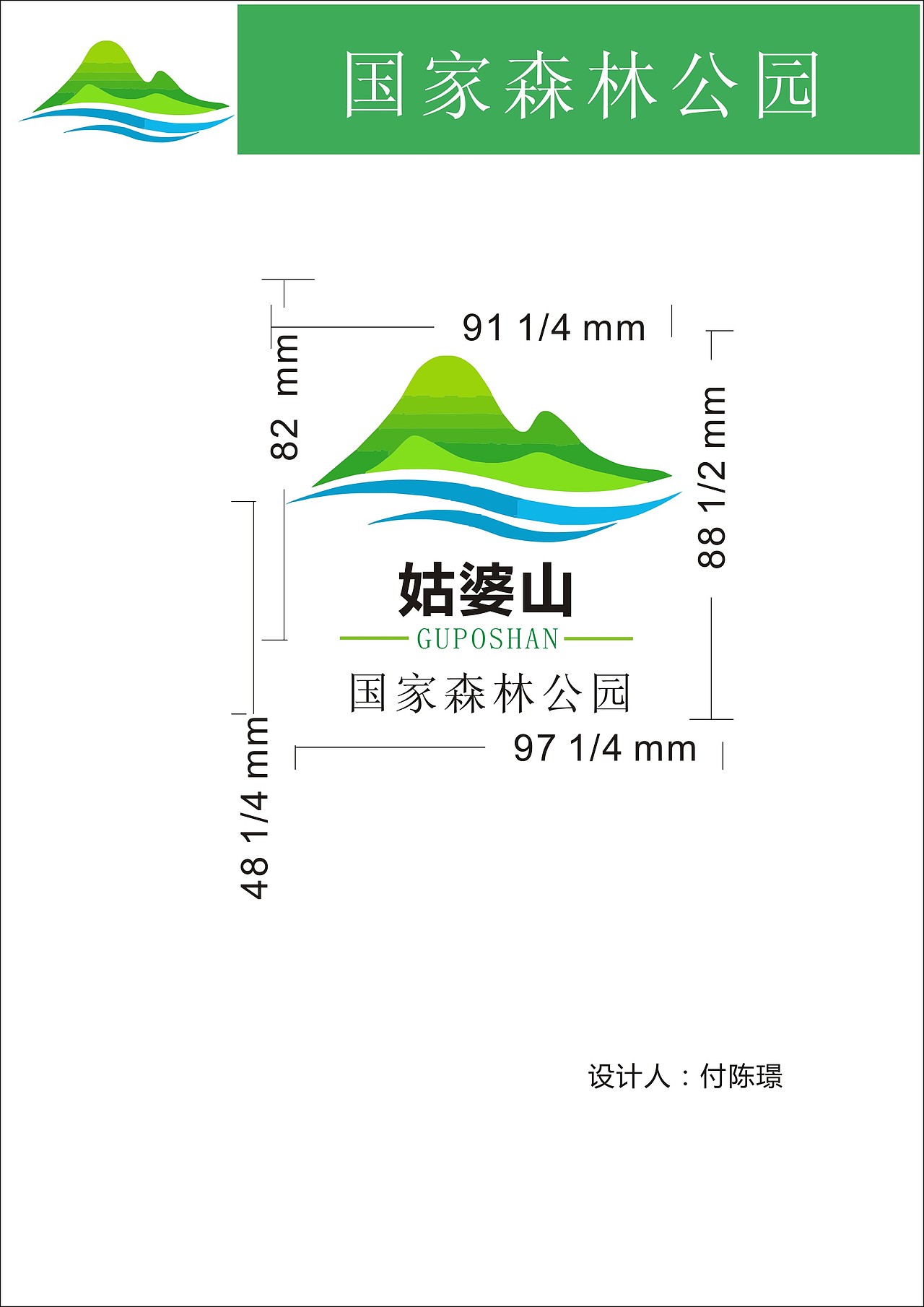 姑婆山VI设计（图ZNjc0Mzk0NTI=） - 品牌 - 站酷设计师小马琴原创素材 - 站酷ZCOOL