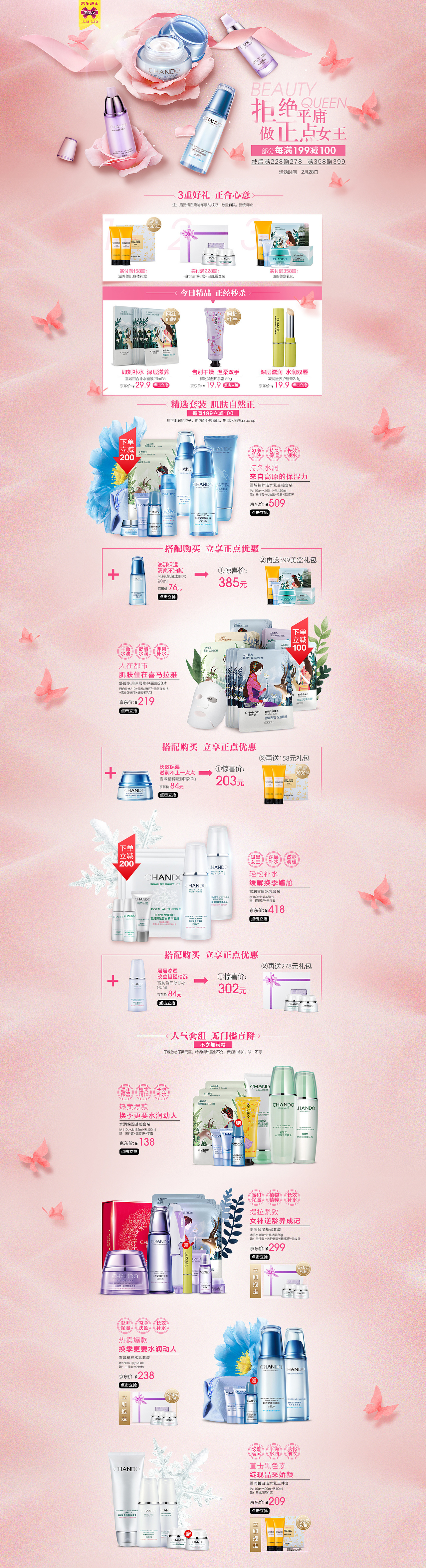 仿的欧珀莱的一款活动页面做的~