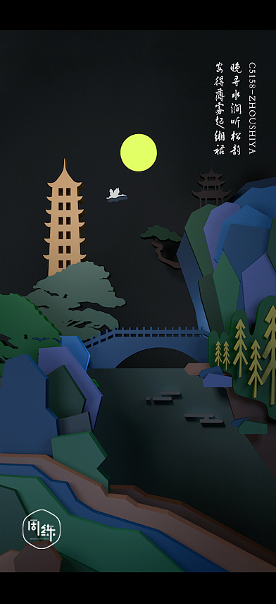 周练-晚安（图ZODcwMTUzNjg=） - 场景 - 站酷设计师夕颜似雪原创素材 - 站酷ZCOOL