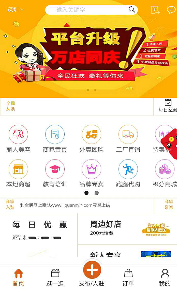 利全民商家入驻 最齐全的同城社区