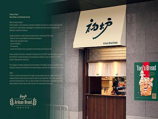 初炉 | 厨房即是店