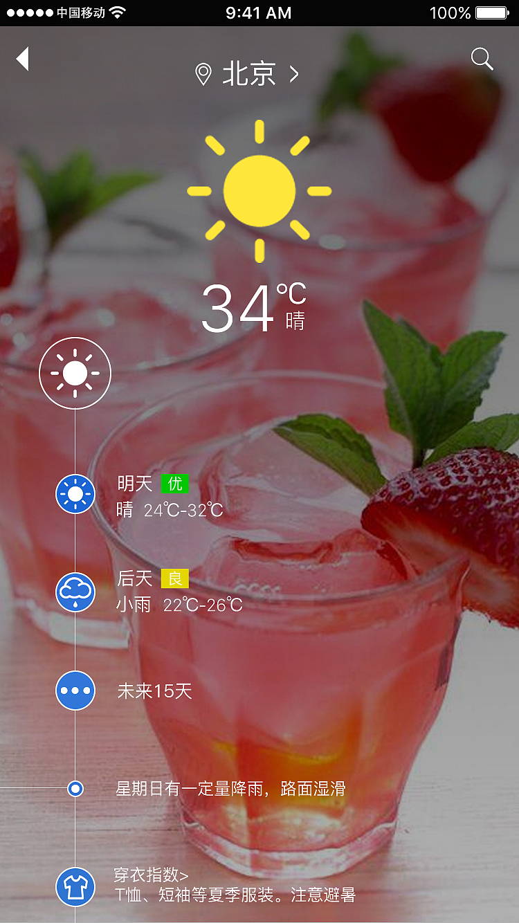 APP哟设计＃原创ｄｅ（图ZODY1ODAyNjA=） - APP界面 - 站酷设计师未完成de歌原创素材 - 站酷ZCOOL