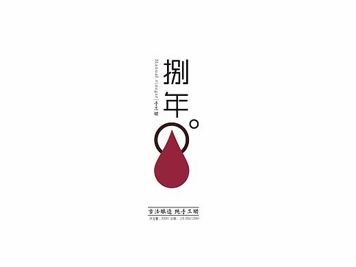 八年八度手工醋（個(gè)人主頁(yè)-ZMjU4NDg1MjQ=） - Logo - 站酷設(shè)計(jì)師木杉同學(xué)原創(chuàng)素材 - 站酷ZCOOL