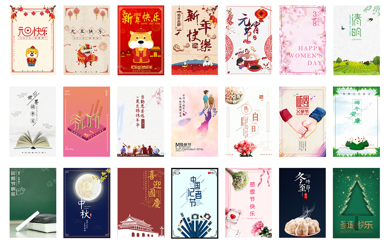 新手渣作-2018年节日海报总结