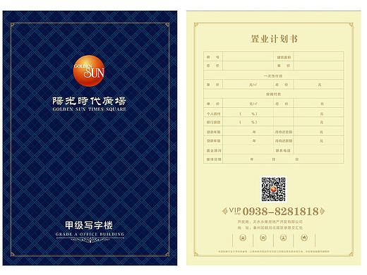 置业计划书