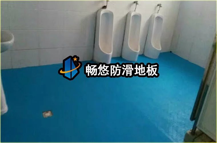 涉水场所如何选购弹性地胶