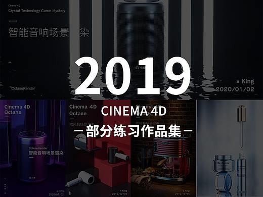 2019年C4D练习总结