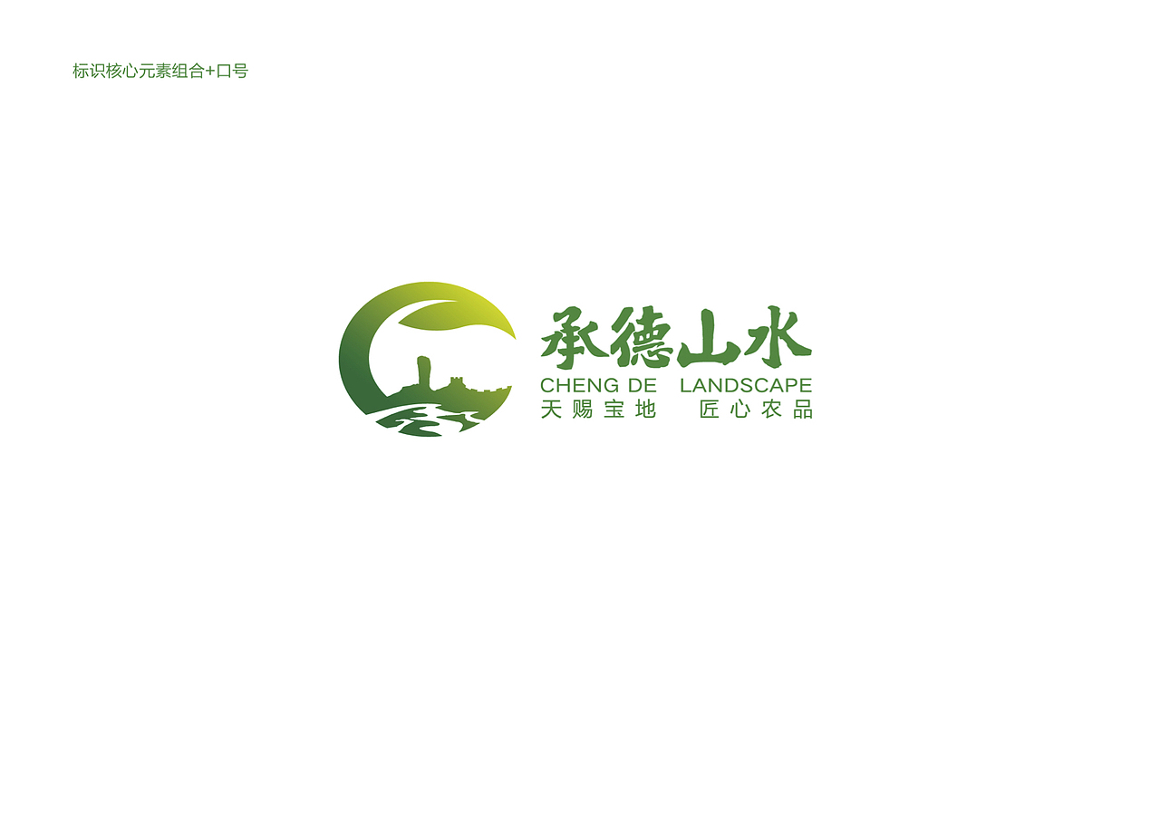 承德山水品牌logo征集