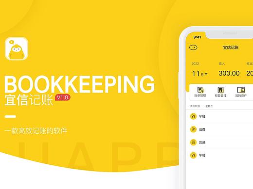 宜信记账app