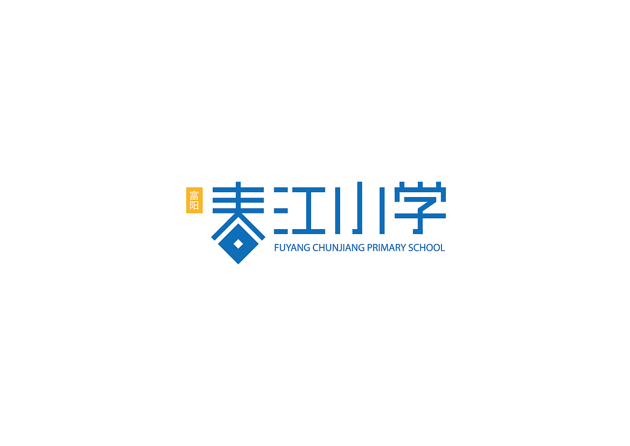 小学LOGO设计（图ZNTY4ODA5NDA=） - Logo - 站酷设计师尛尛轩原创素材 - 站酷ZCOOL