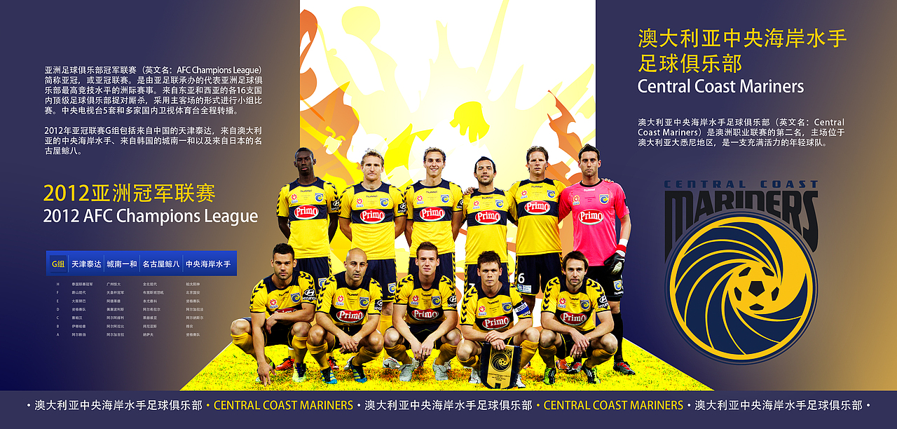 2012亚洲冠军联赛球衣广告合作伙伴简介（图ZNjI0OTM4NDg=） - 宣传物料 - 站酷设计师加油健次郎原创素材 - 站酷ZCOOL