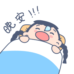 今天也要开心吖-表情包