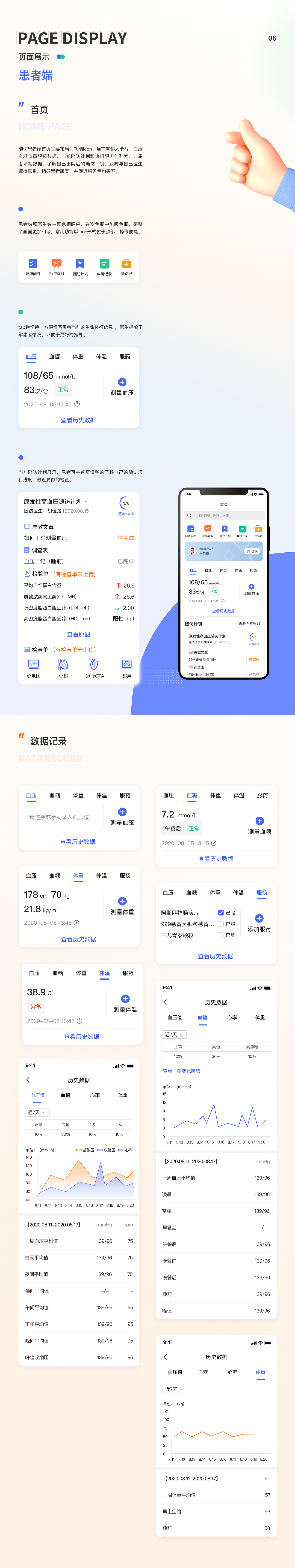 随访·整理丨医生端 患者端 后台 UI优化总结（图ZMjY4ODc4OTky） - APP界面 - 站酷设计师JenniferWei原创素材 - 站酷ZCOOL