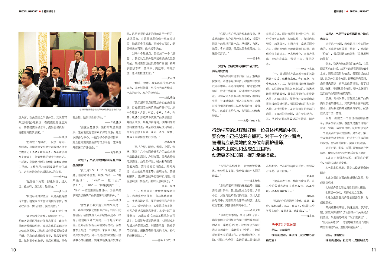 《名流人》杂志