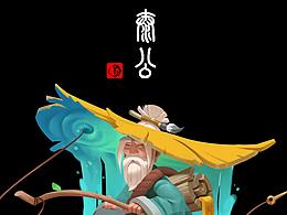 練習(xí)-《太公》角色設(shè)計(jì)