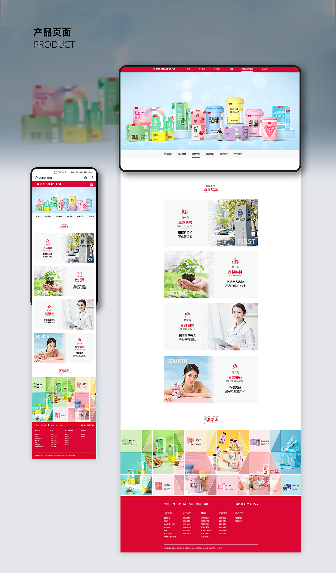 web官网网页设计 | 姿美堂官网品牌焕新